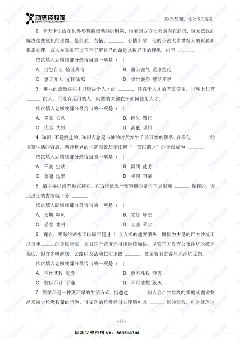 言语题册_26吉林考备考资料包_11省考刷题包_41行测3200题_题册