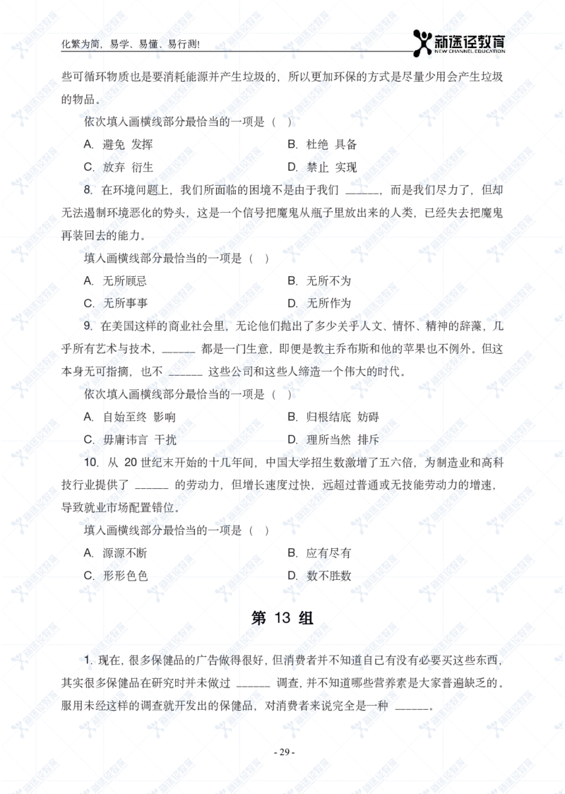 言语题册_26吉林考备考资料包_11省考刷题包_41行测3200题_题册