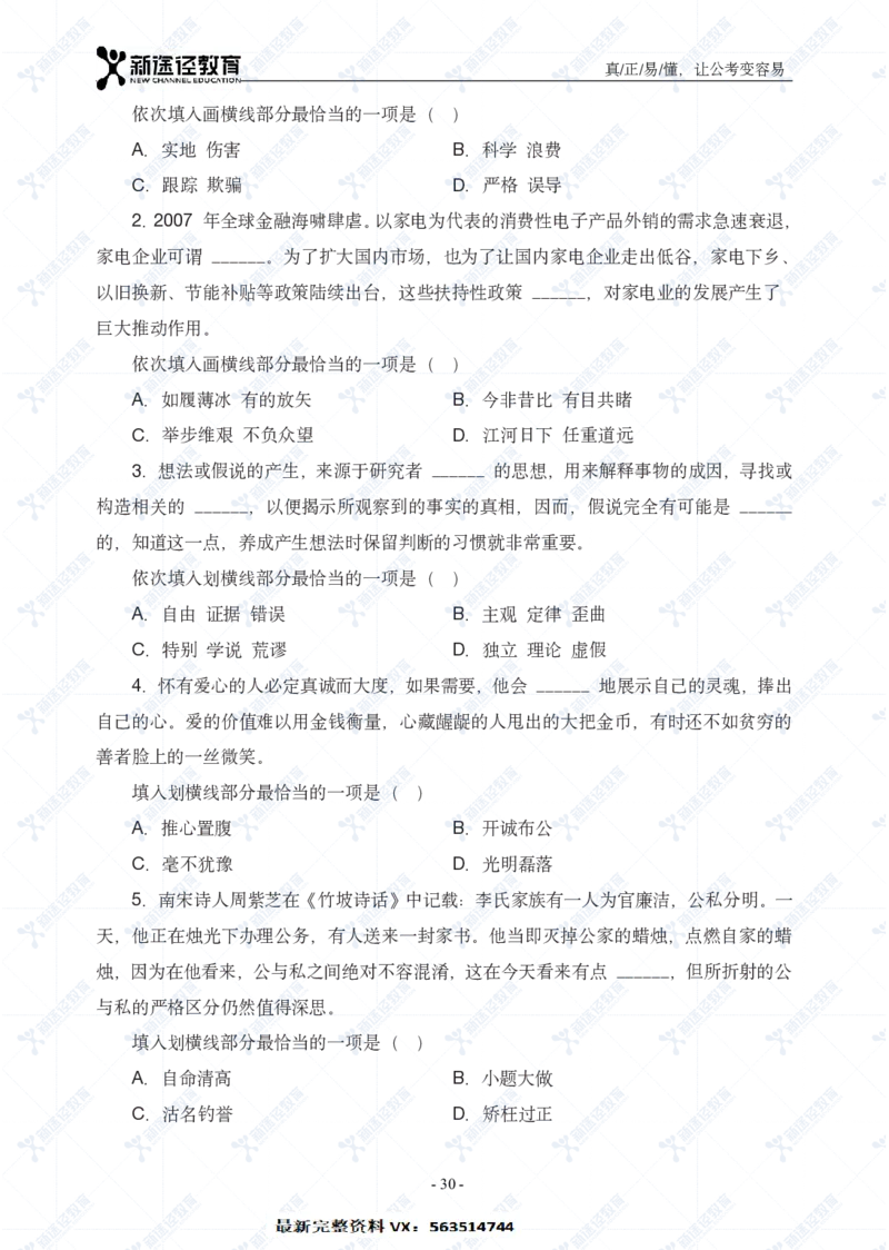 言语题册_26吉林考备考资料包_11省考刷题包_41行测3200题_题册