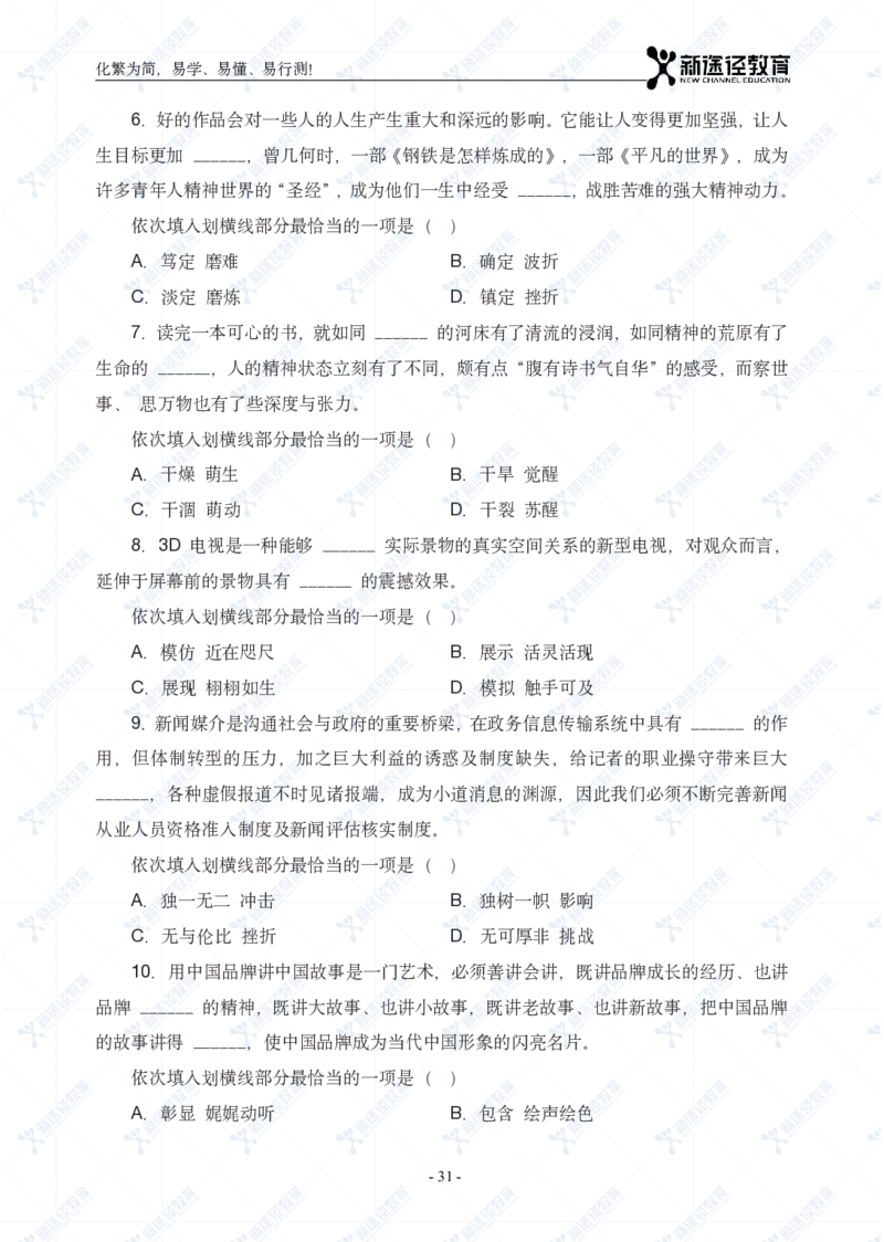 言语题册_26吉林考备考资料包_11省考刷题包_41行测3200题_题册