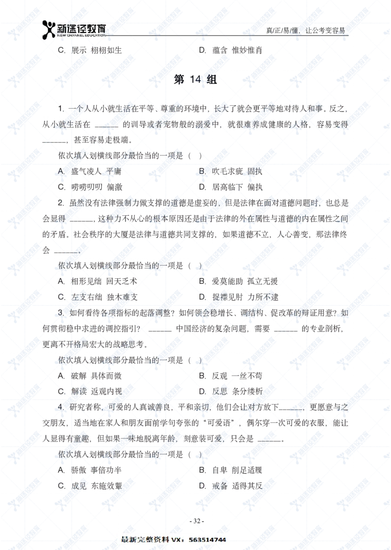 言语题册_26吉林考备考资料包_11省考刷题包_41行测3200题_题册