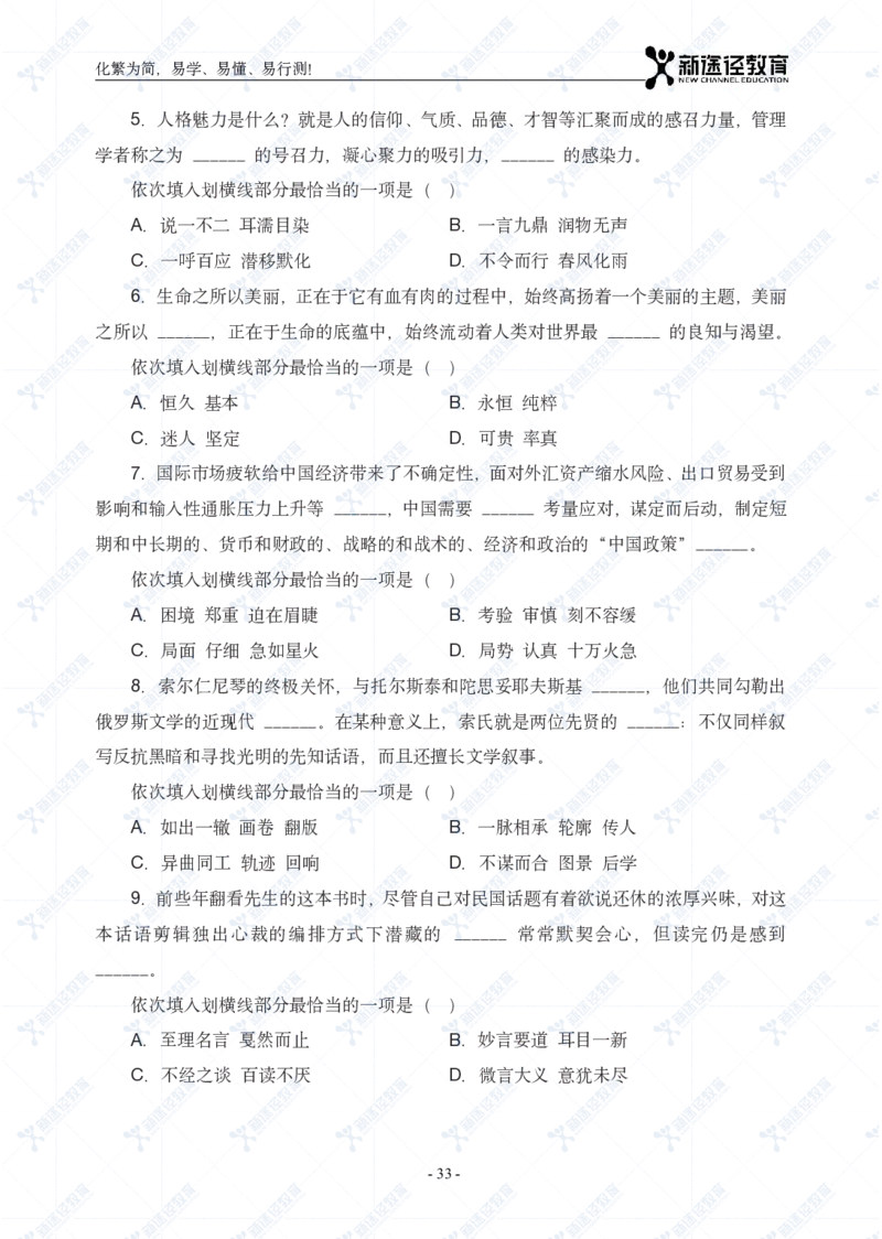 言语题册_26吉林考备考资料包_11省考刷题包_41行测3200题_题册