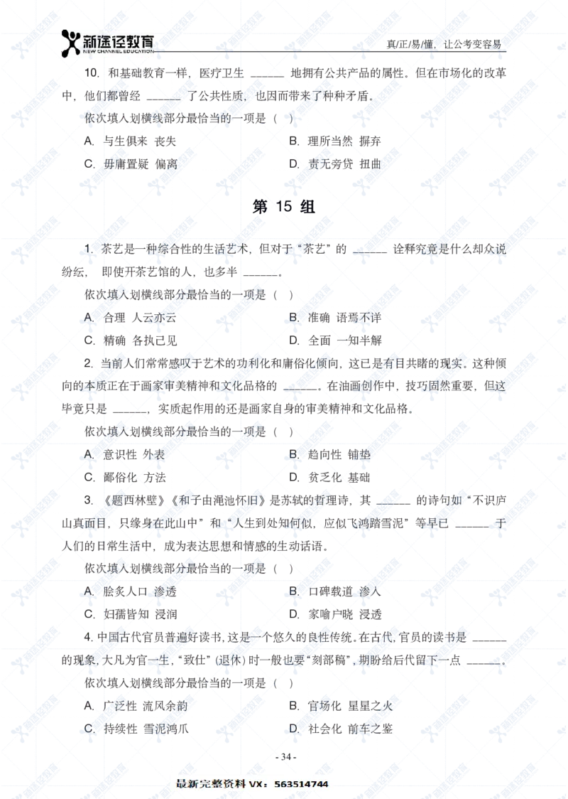 言语题册_26吉林考备考资料包_11省考刷题包_41行测3200题_题册