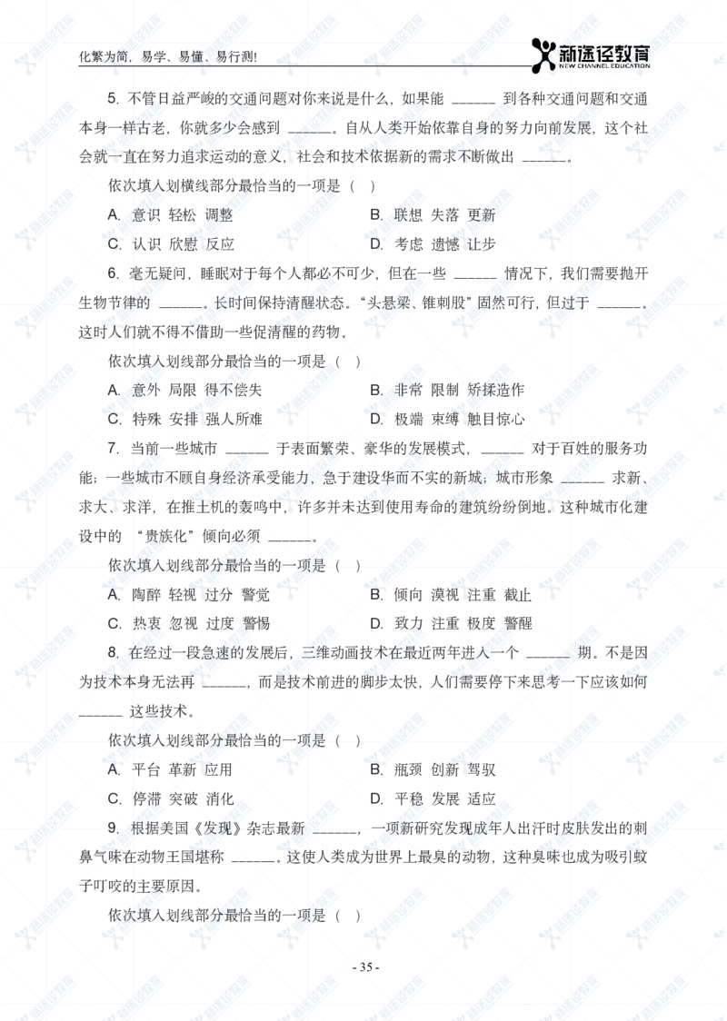 言语题册_26吉林考备考资料包_11省考刷题包_41行测3200题_题册