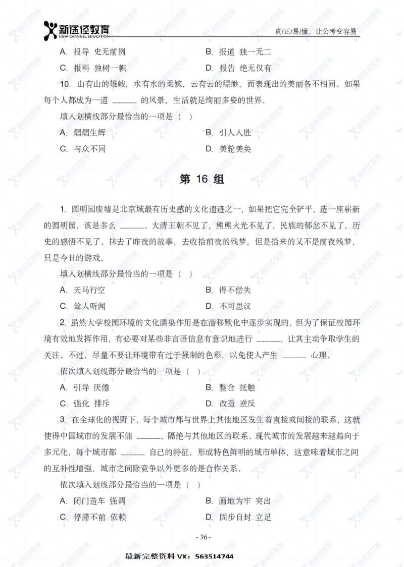 言语题册_26吉林考备考资料包_11省考刷题包_41行测3200题_题册