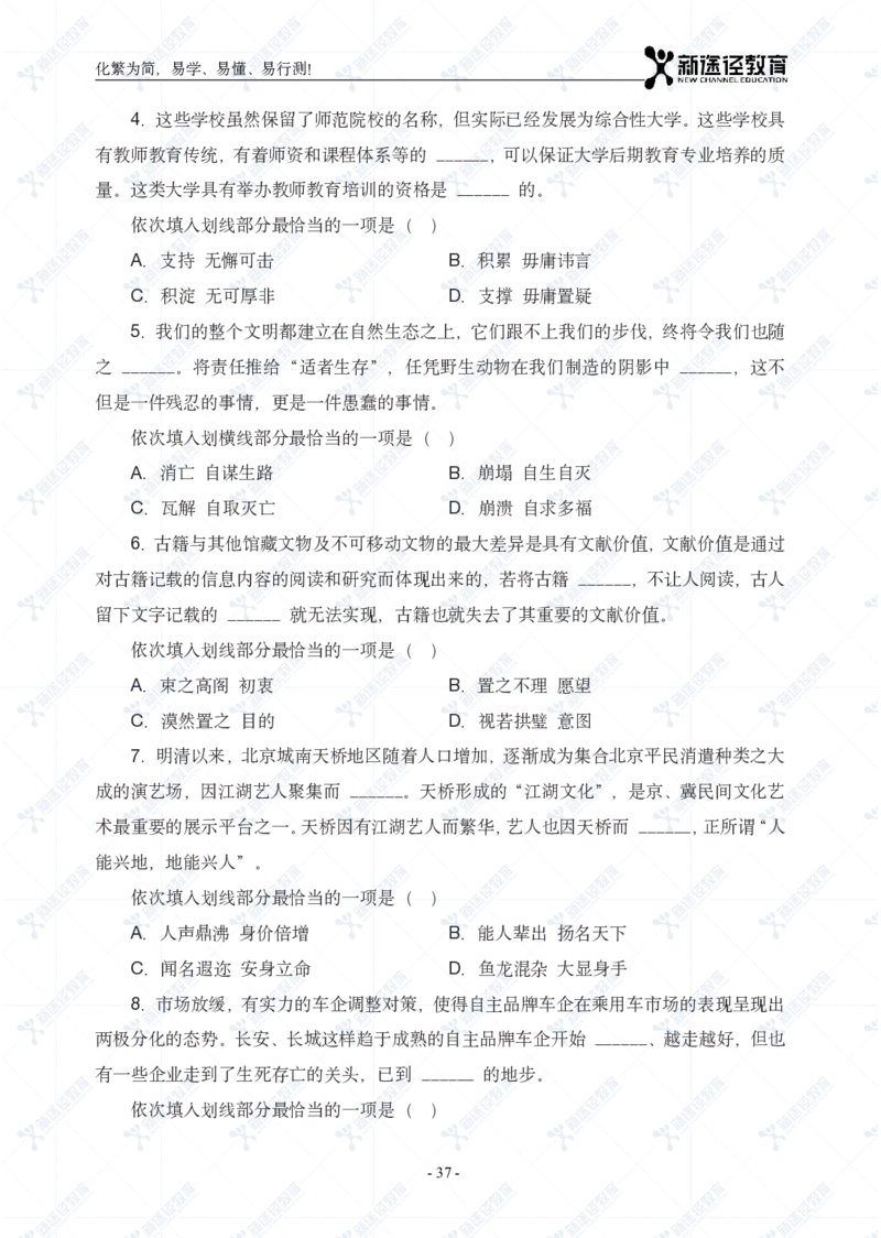 言语题册_26吉林考备考资料包_11省考刷题包_41行测3200题_题册