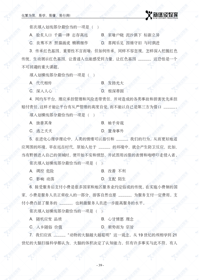 言语题册_26吉林考备考资料包_11省考刷题包_41行测3200题_题册