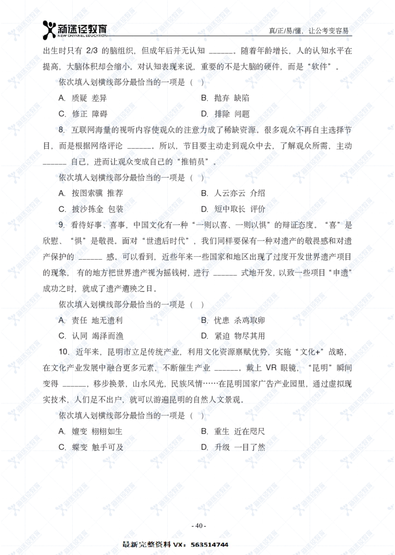 言语题册_26吉林考备考资料包_11省考刷题包_41行测3200题_题册