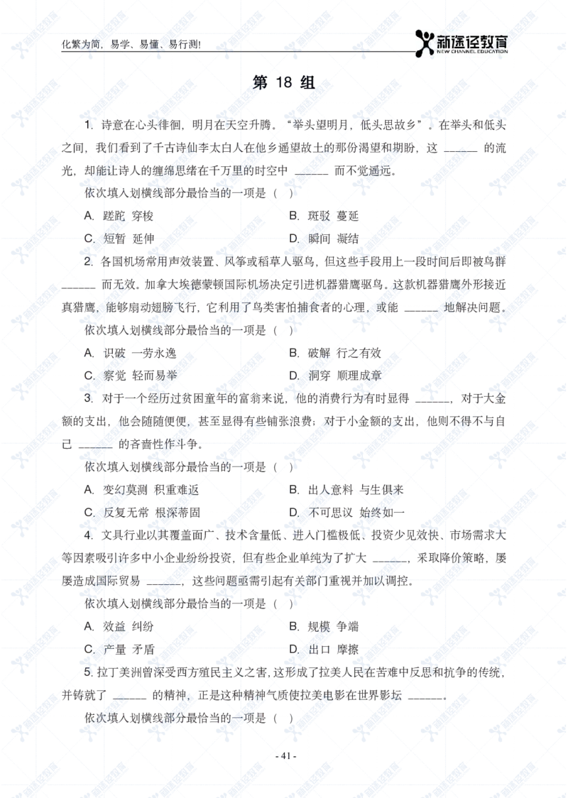 言语题册_26吉林考备考资料包_11省考刷题包_41行测3200题_题册