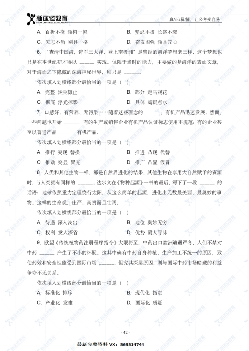 言语题册_26吉林考备考资料包_11省考刷题包_41行测3200题_题册