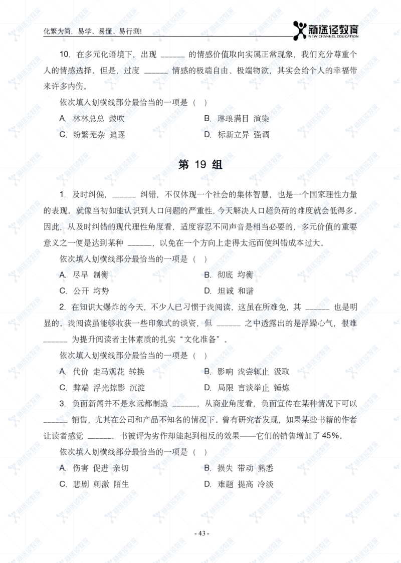 言语题册_26吉林考备考资料包_11省考刷题包_41行测3200题_题册