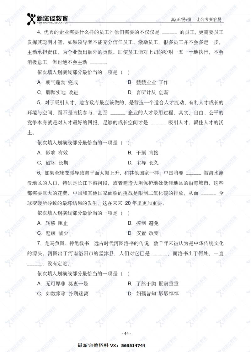 言语题册_26吉林考备考资料包_11省考刷题包_41行测3200题_题册
