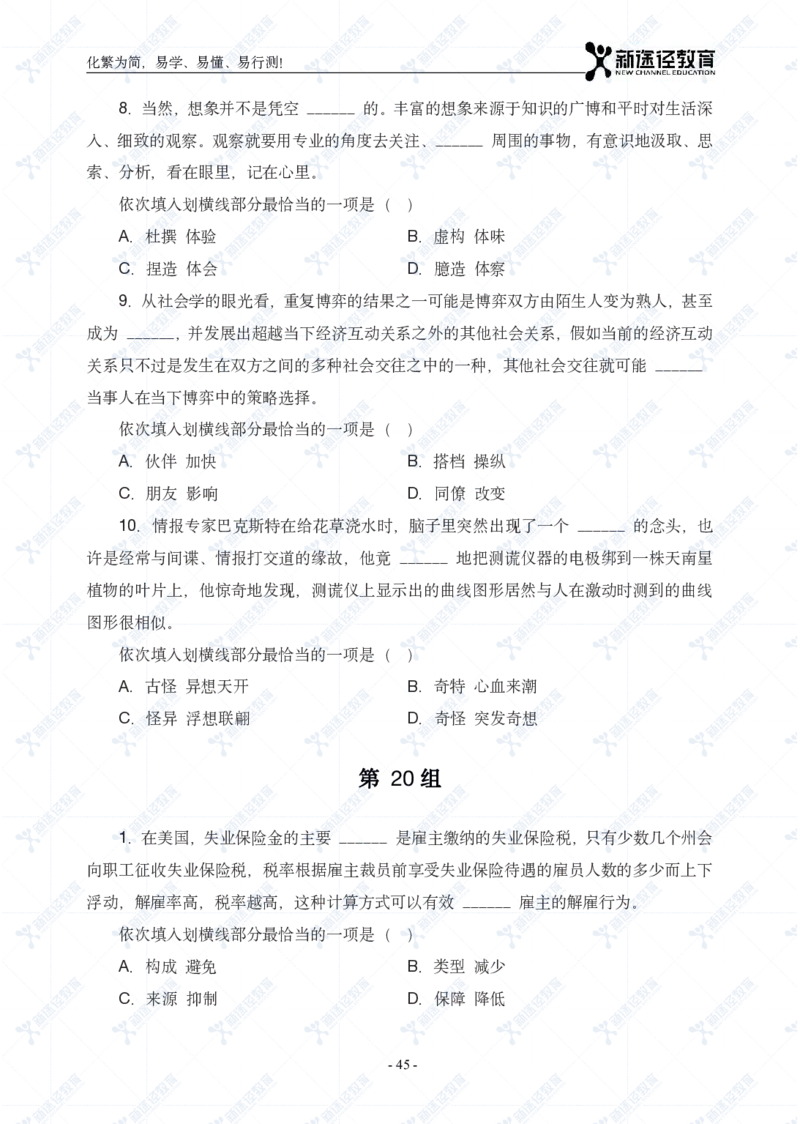 言语题册_26吉林考备考资料包_11省考刷题包_41行测3200题_题册
