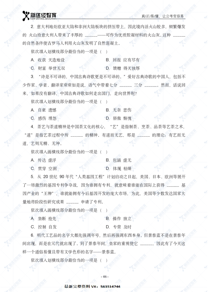 言语题册_26吉林考备考资料包_11省考刷题包_41行测3200题_题册