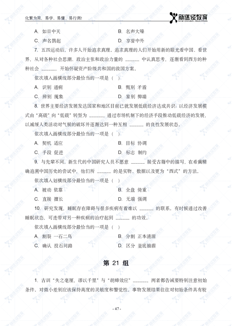 言语题册_26吉林考备考资料包_11省考刷题包_41行测3200题_题册