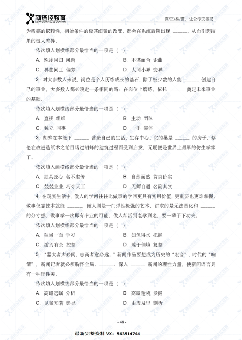 言语题册_26吉林考备考资料包_11省考刷题包_41行测3200题_题册