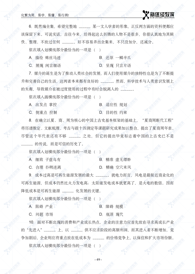 言语题册_26吉林考备考资料包_11省考刷题包_41行测3200题_题册