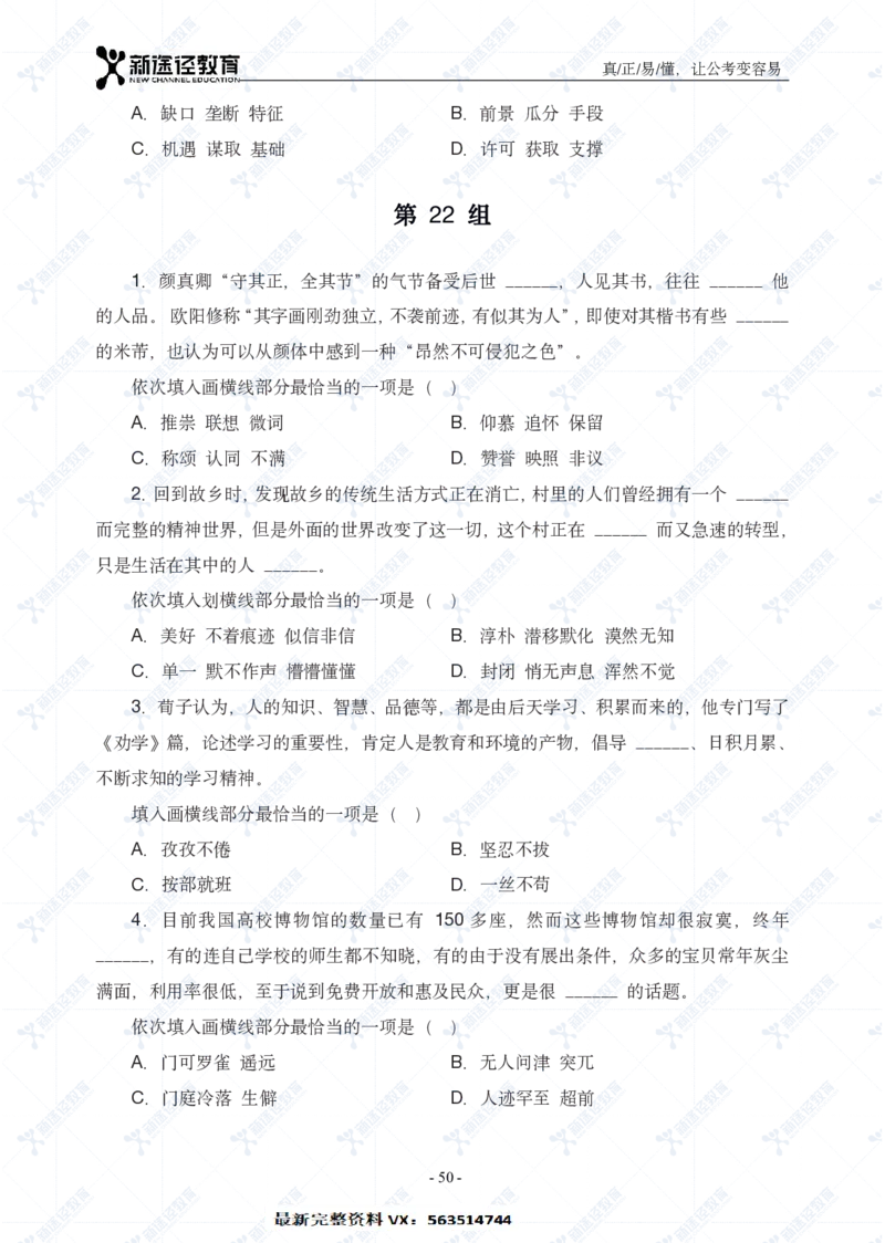 言语题册_26吉林考备考资料包_11省考刷题包_41行测3200题_题册