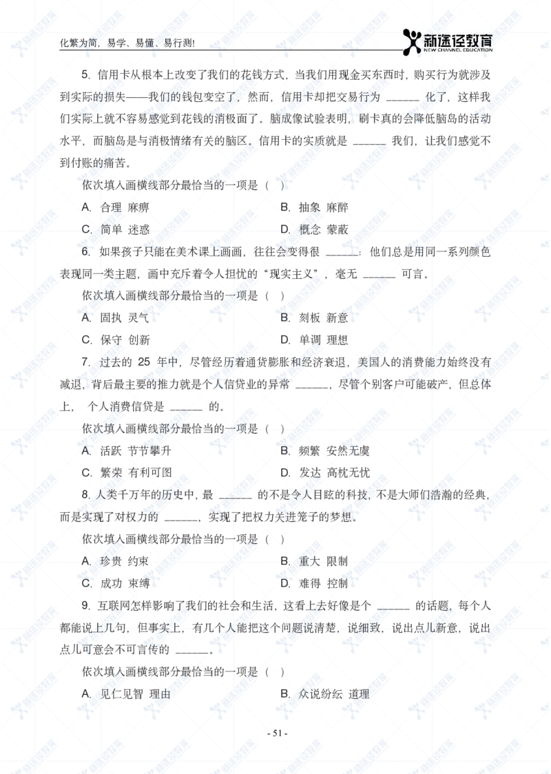 言语题册_26吉林考备考资料包_11省考刷题包_41行测3200题_题册