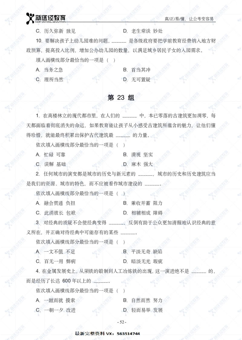 言语题册_26吉林考备考资料包_11省考刷题包_41行测3200题_题册