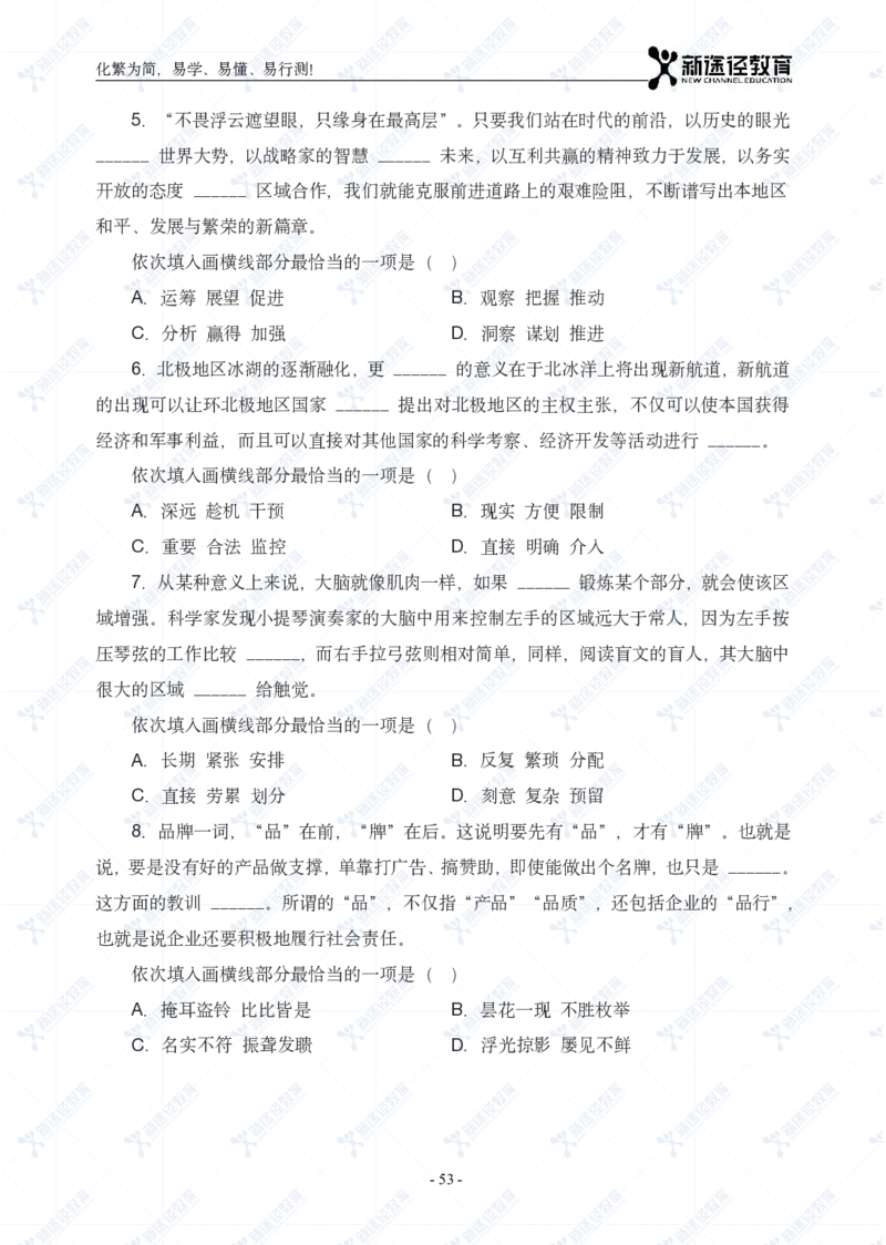 言语题册_26吉林考备考资料包_11省考刷题包_41行测3200题_题册
