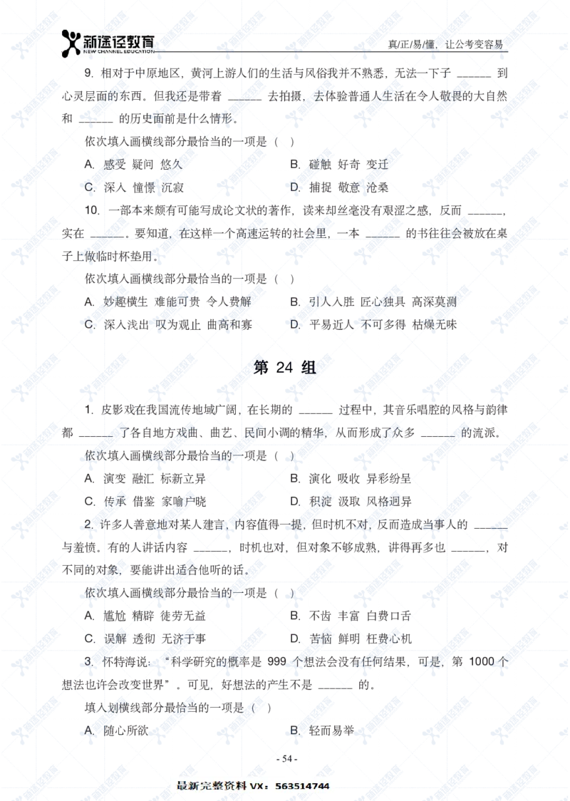 言语题册_26吉林考备考资料包_11省考刷题包_41行测3200题_题册