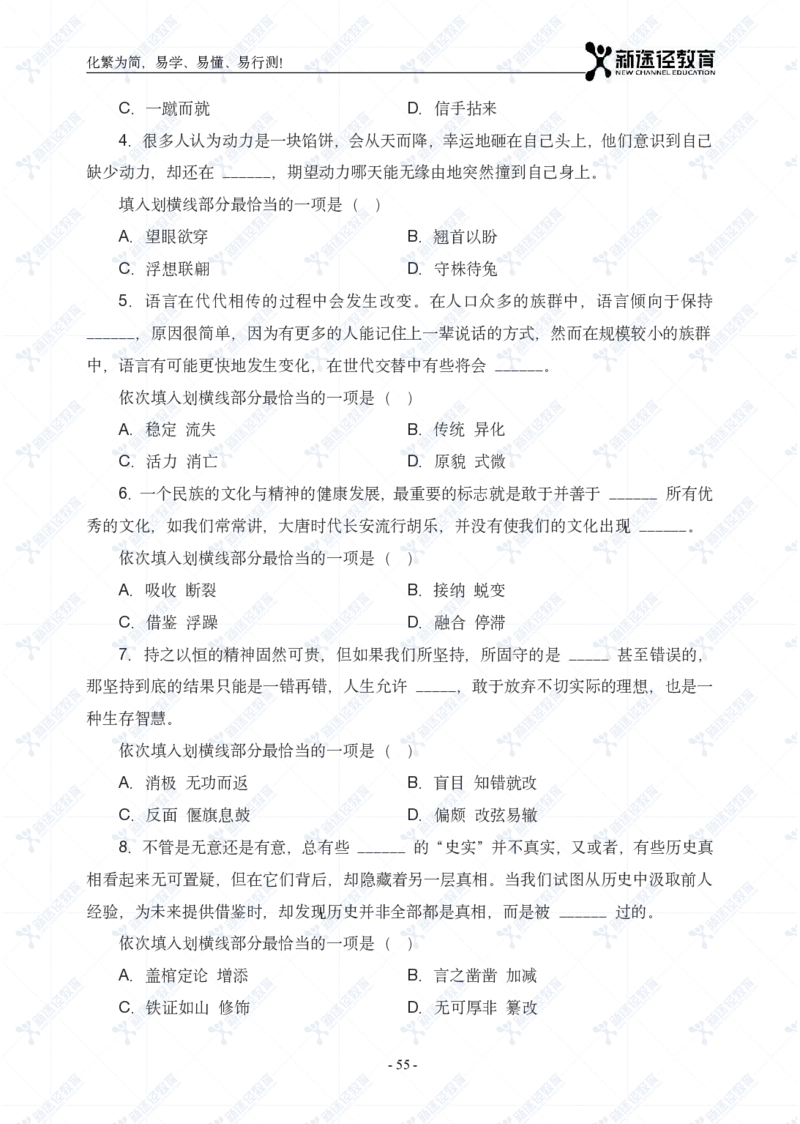 言语题册_26吉林考备考资料包_11省考刷题包_41行测3200题_题册