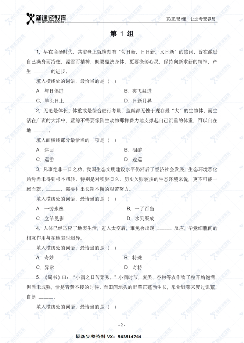 言语题册_26吉林考备考资料包_11省考刷题包_41行测3200题_题册