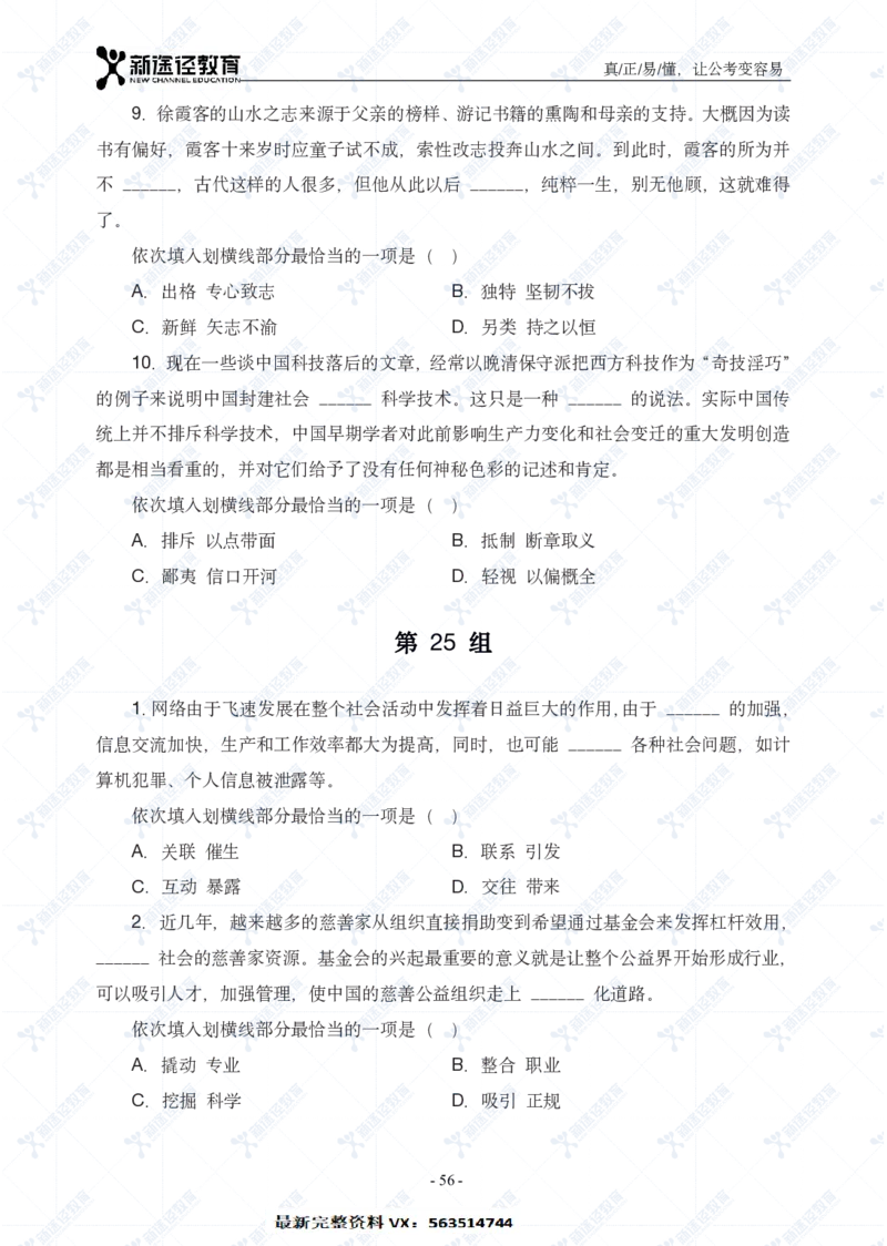 言语题册_26吉林考备考资料包_11省考刷题包_41行测3200题_题册