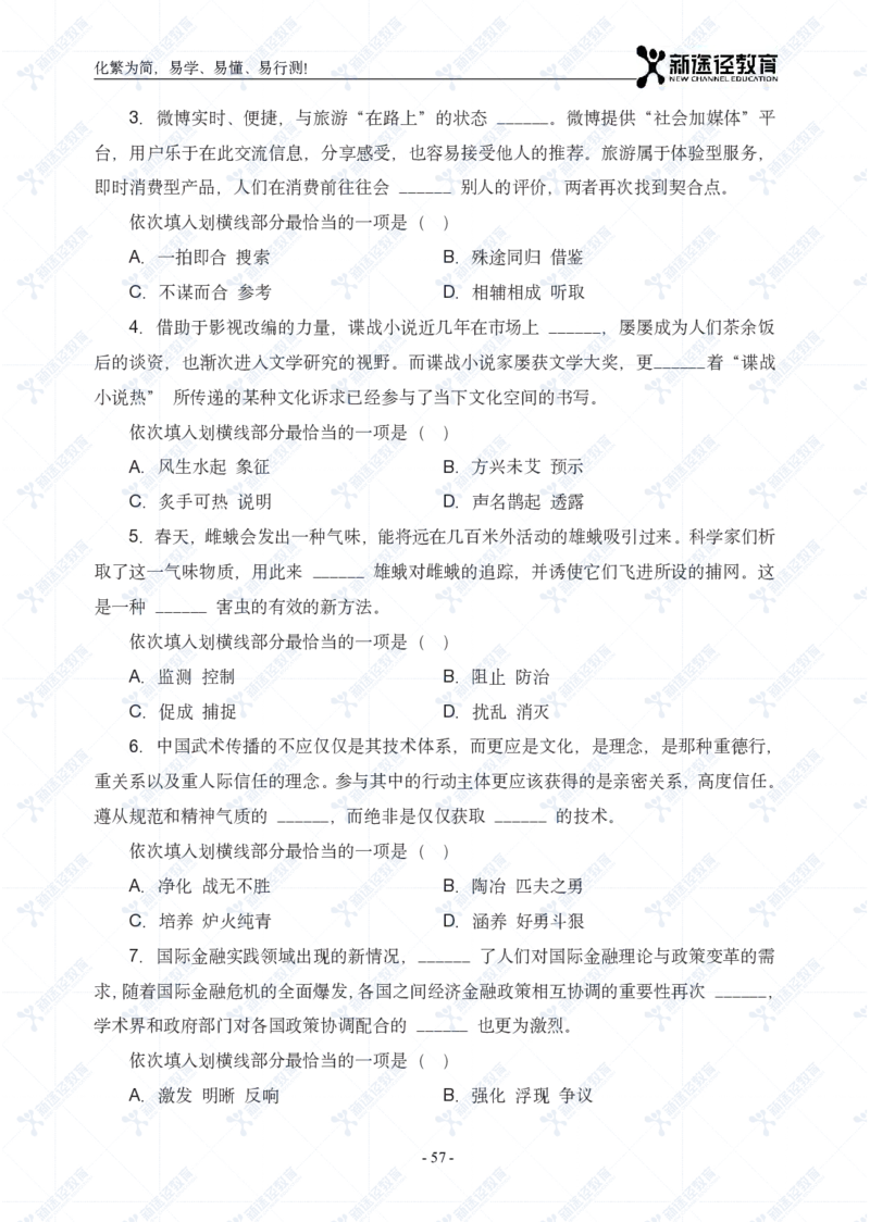 言语题册_26吉林考备考资料包_11省考刷题包_41行测3200题_题册