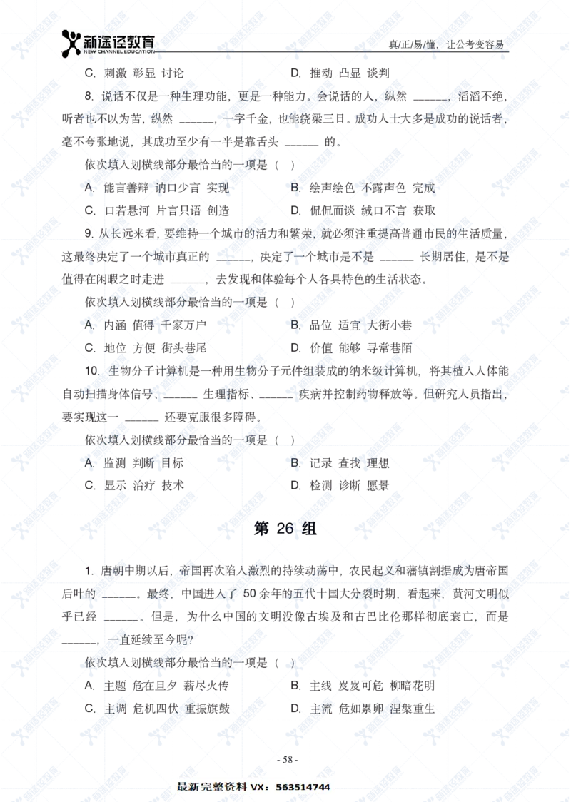言语题册_26吉林考备考资料包_11省考刷题包_41行测3200题_题册