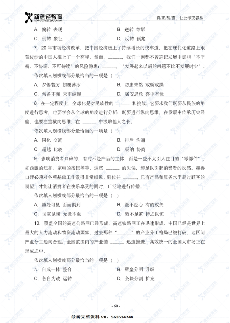 言语题册_26吉林考备考资料包_11省考刷题包_41行测3200题_题册