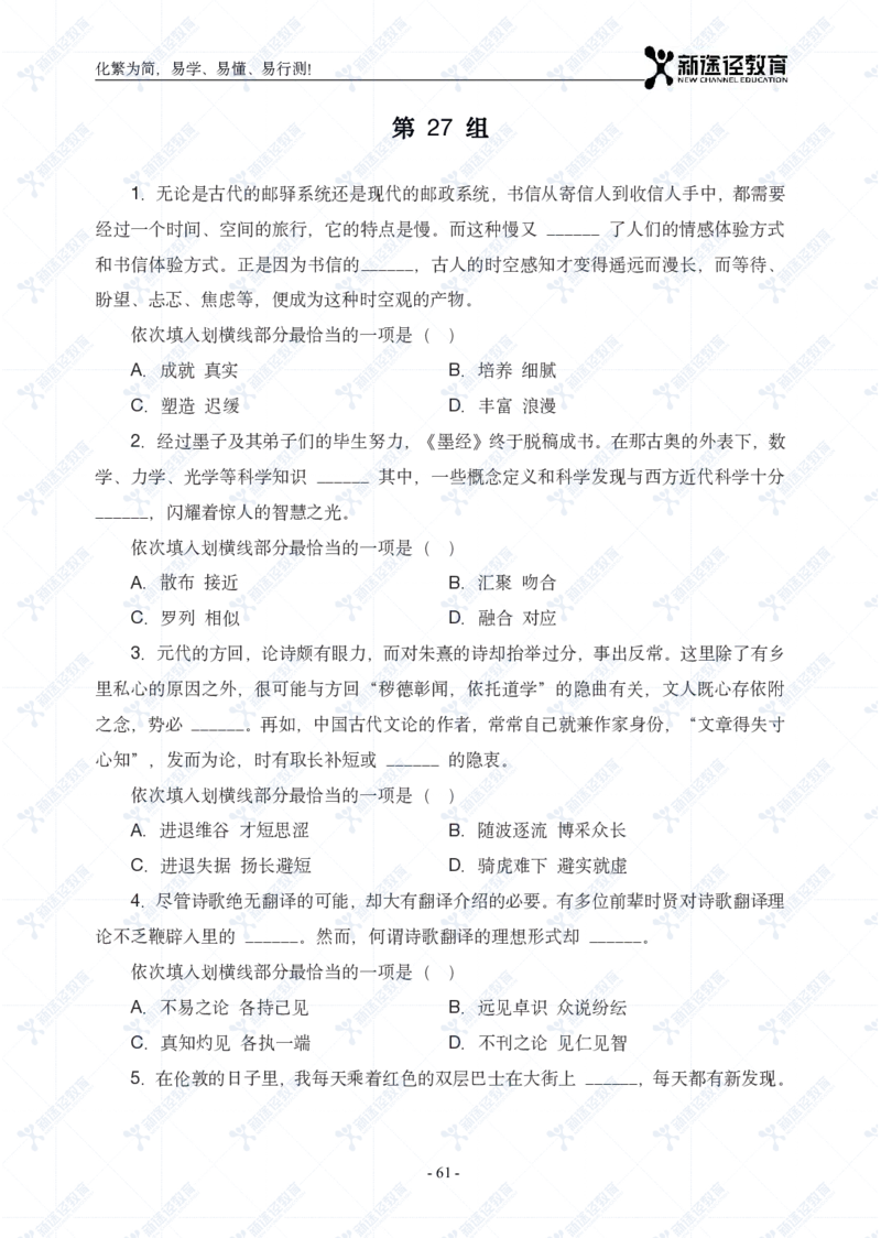 言语题册_26吉林考备考资料包_11省考刷题包_41行测3200题_题册
