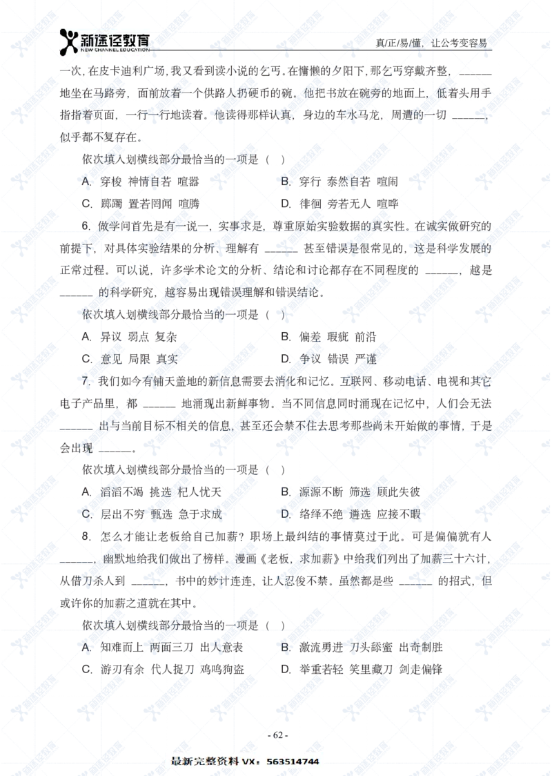 言语题册_26吉林考备考资料包_11省考刷题包_41行测3200题_题册