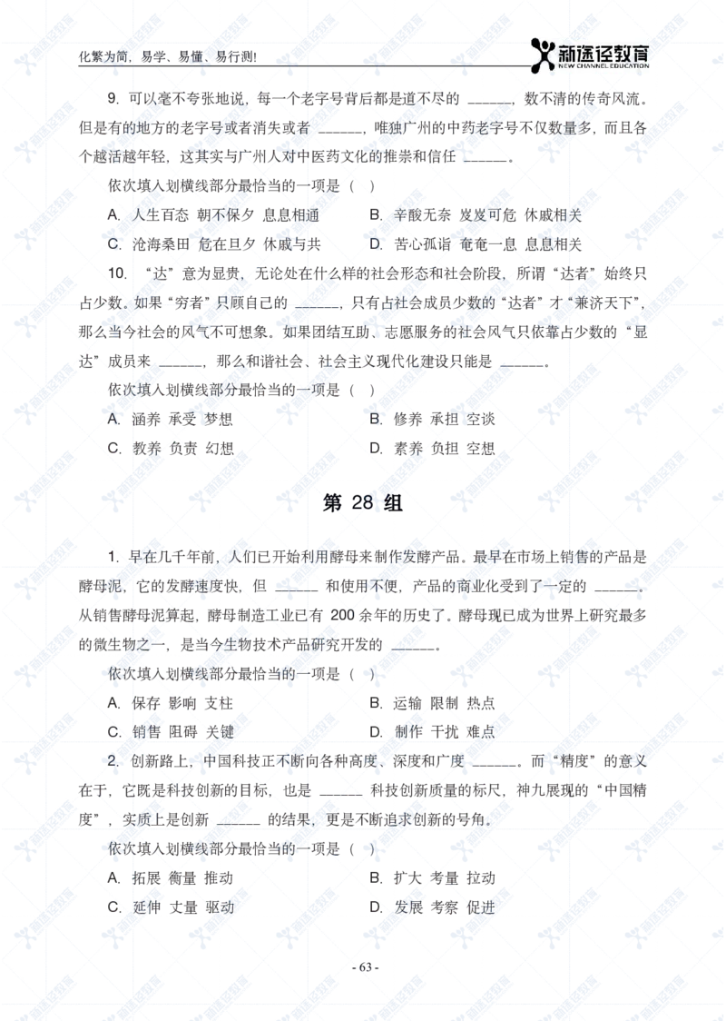言语题册_26吉林考备考资料包_11省考刷题包_41行测3200题_题册