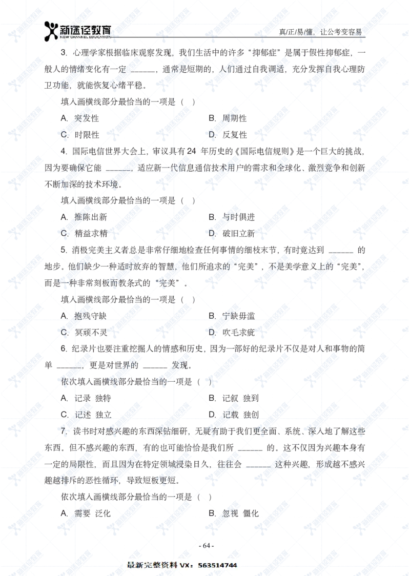 言语题册_26吉林考备考资料包_11省考刷题包_41行测3200题_题册