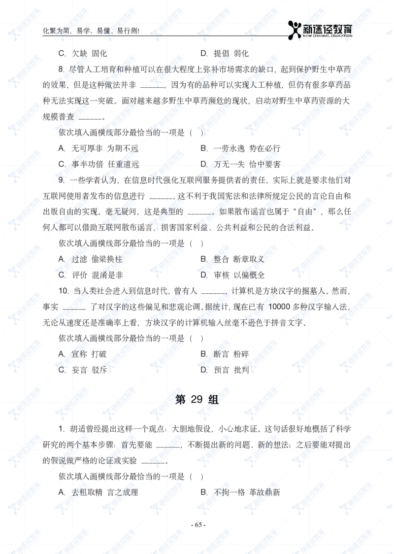 言语题册_26吉林考备考资料包_11省考刷题包_41行测3200题_题册