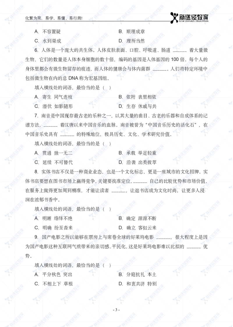 言语题册_26吉林考备考资料包_11省考刷题包_41行测3200题_题册