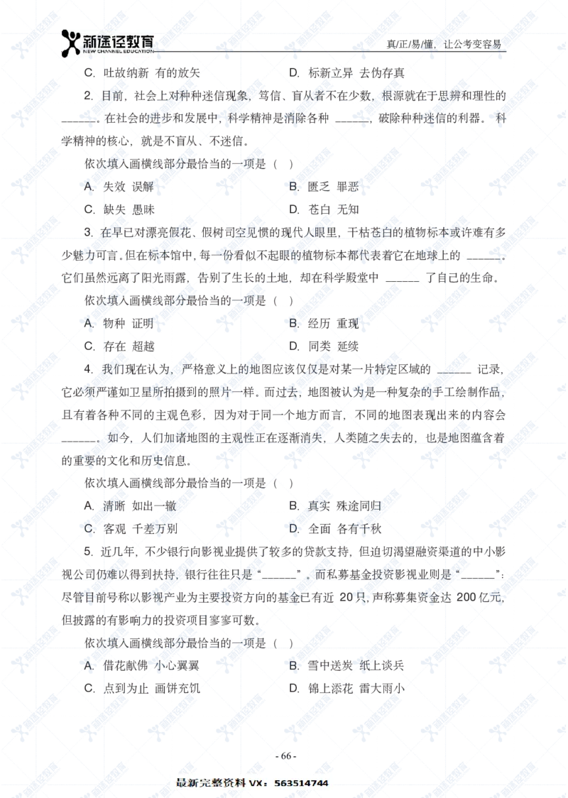 言语题册_26吉林考备考资料包_11省考刷题包_41行测3200题_题册