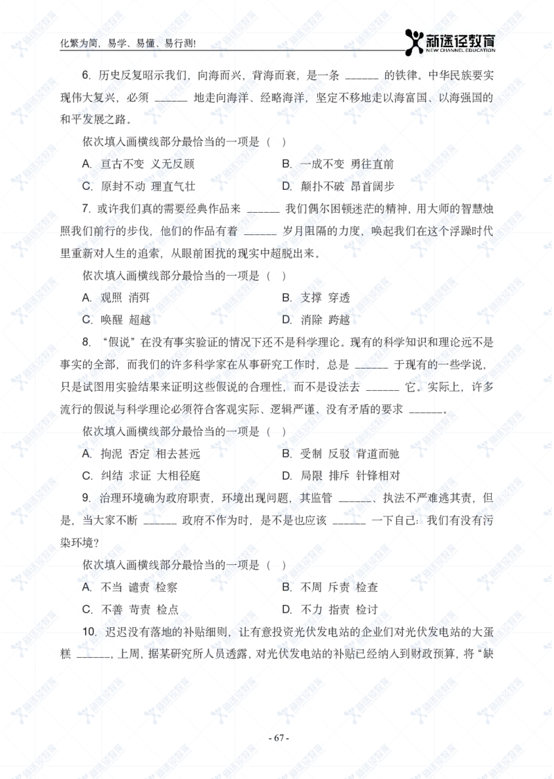 言语题册_26吉林考备考资料包_11省考刷题包_41行测3200题_题册