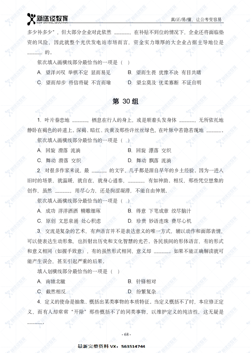 言语题册_26吉林考备考资料包_11省考刷题包_41行测3200题_题册