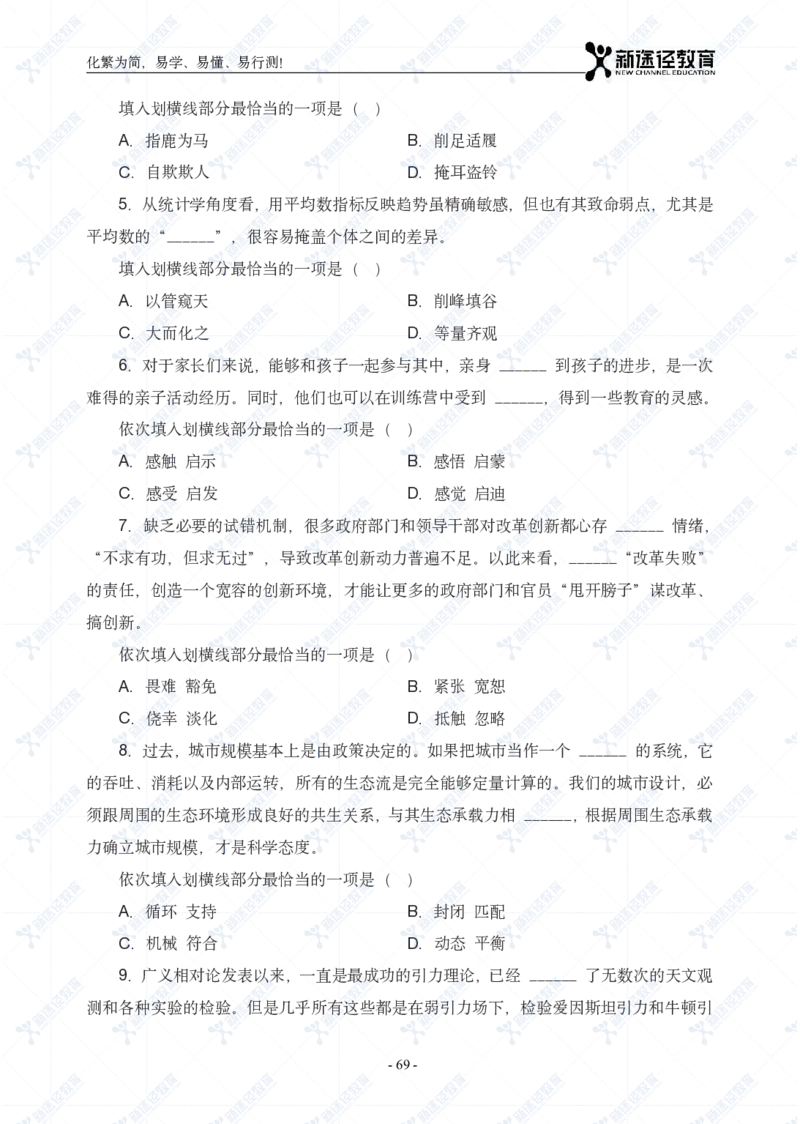 言语题册_26吉林考备考资料包_11省考刷题包_41行测3200题_题册