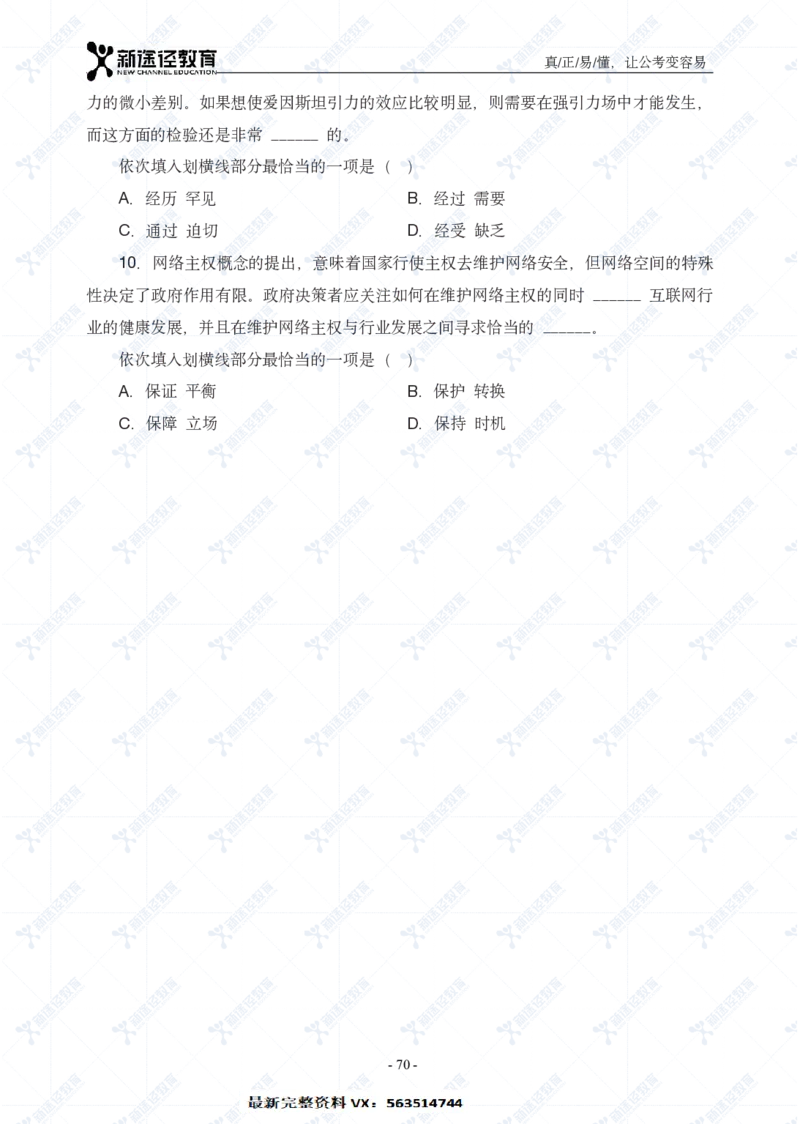 言语题册_26吉林考备考资料包_11省考刷题包_41行测3200题_题册