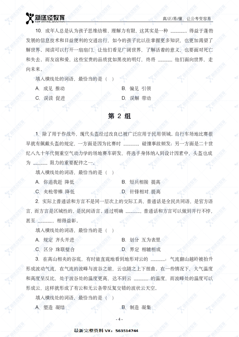 言语题册_26吉林考备考资料包_11省考刷题包_41行测3200题_题册
