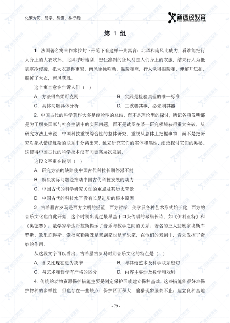 言语题册_26吉林考备考资料包_11省考刷题包_41行测3200题_题册