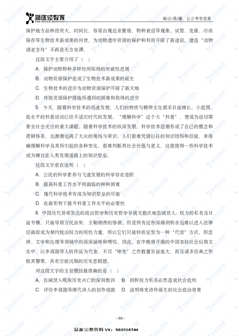 言语题册_26吉林考备考资料包_11省考刷题包_41行测3200题_题册