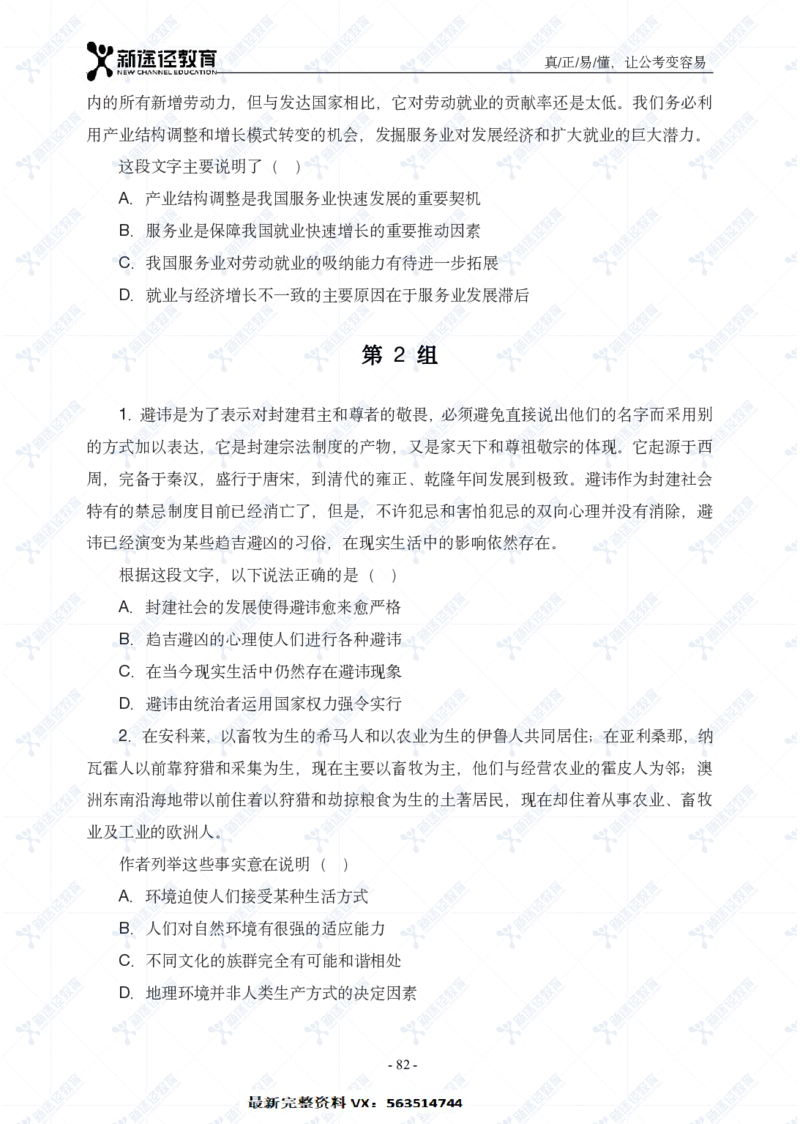 言语题册_26吉林考备考资料包_11省考刷题包_41行测3200题_题册