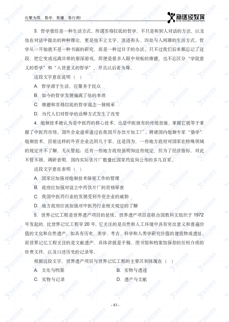 言语题册_26吉林考备考资料包_11省考刷题包_41行测3200题_题册
