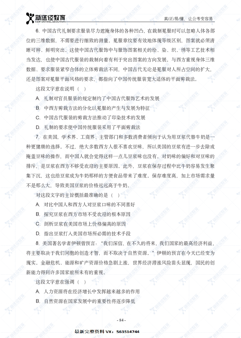 言语题册_26吉林考备考资料包_11省考刷题包_41行测3200题_题册