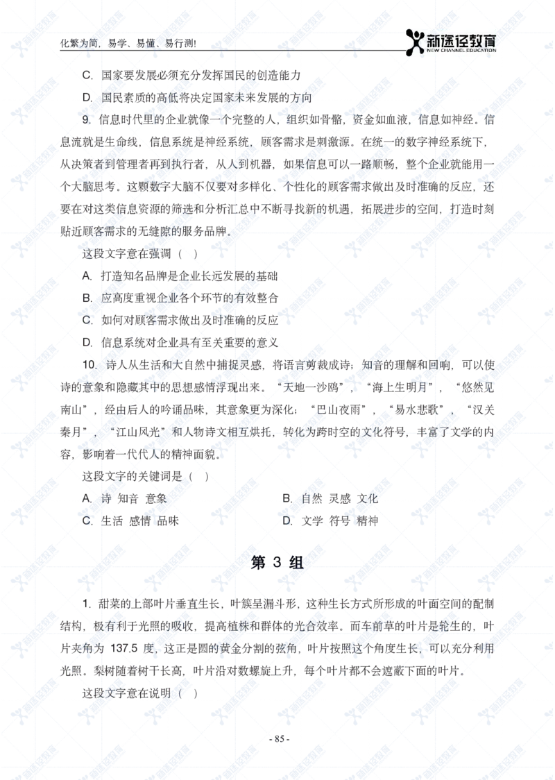 言语题册_26吉林考备考资料包_11省考刷题包_41行测3200题_题册